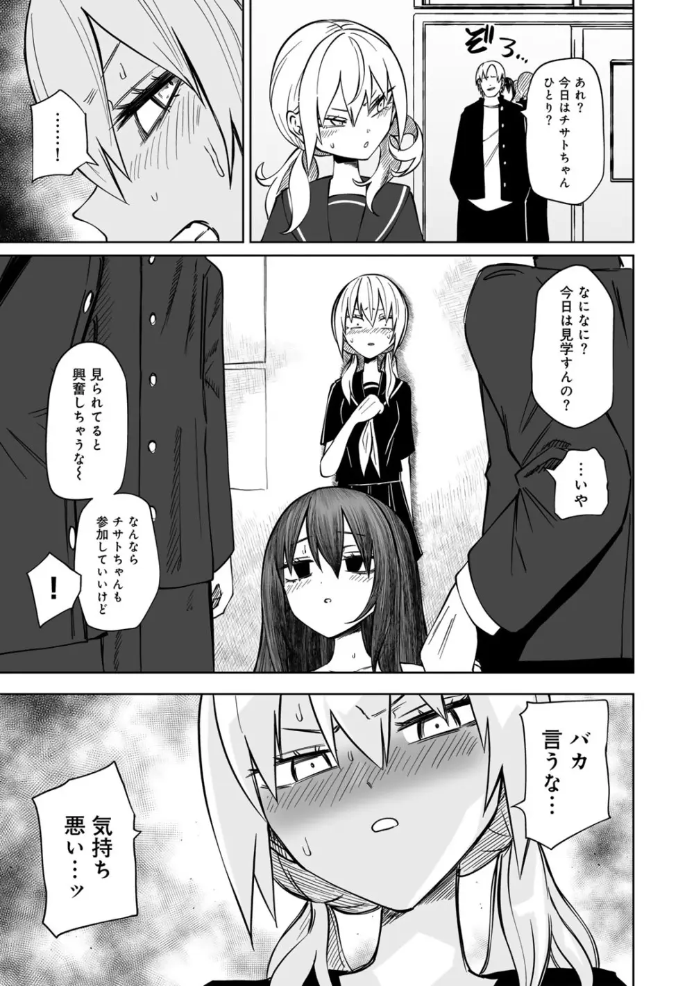 COMICグーチョ vol.26 Page.53