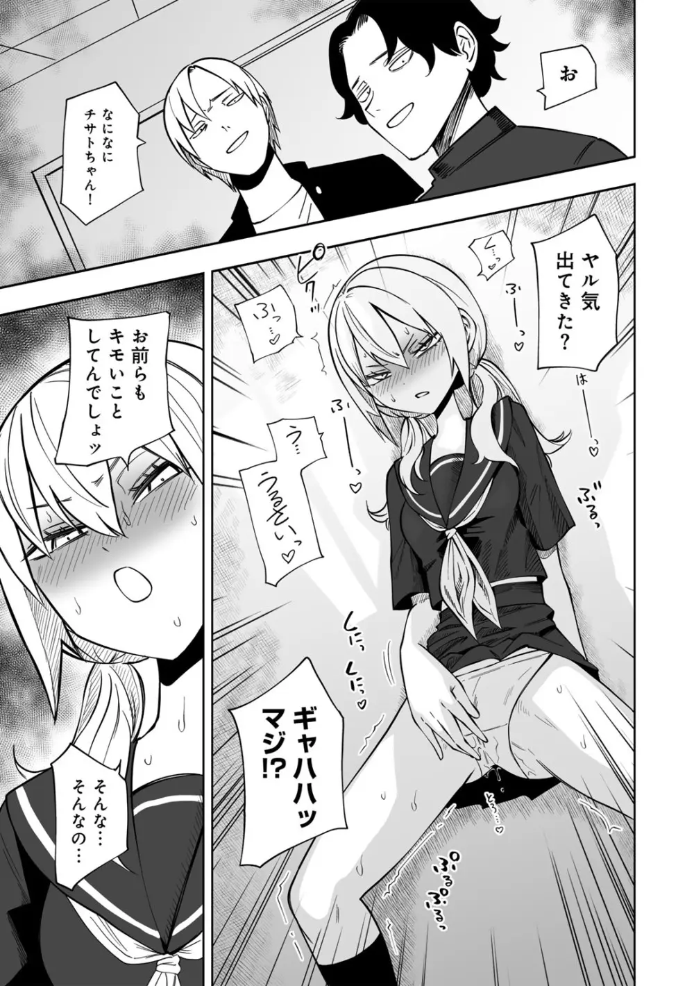 COMICグーチョ vol.26 Page.55