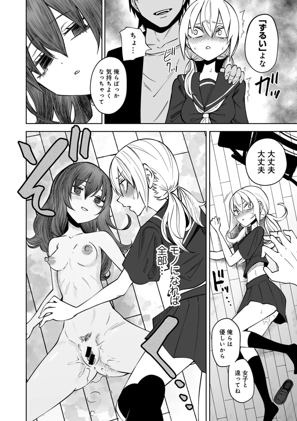 COMICグーチョ vol.26 Page.56