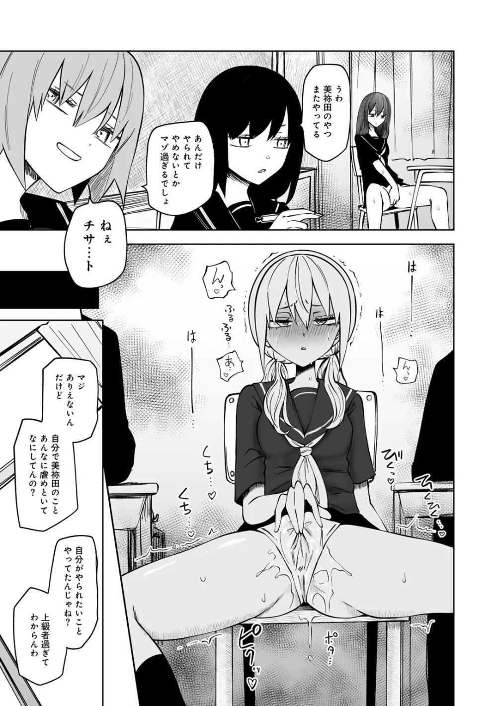 COMICグーチョ vol.26 Page.61