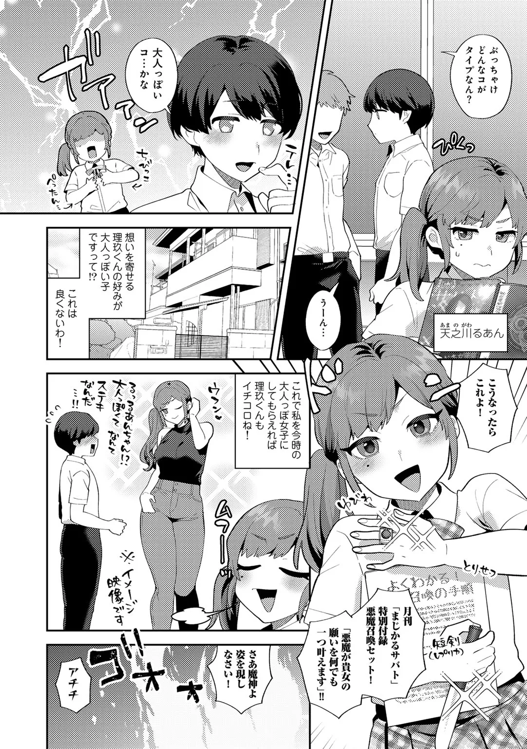 COMICグーチョ vol.26 Page.64