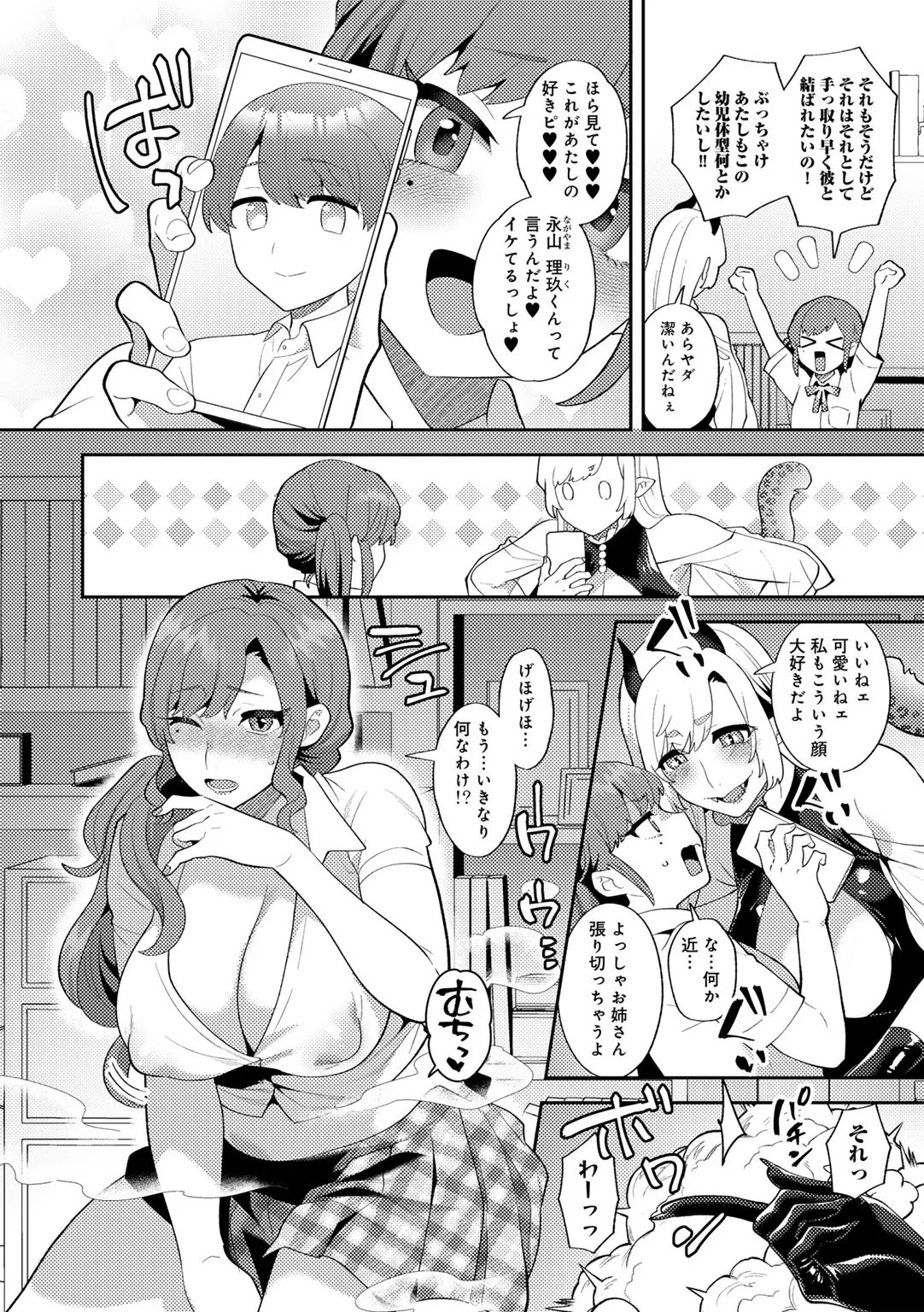 COMICグーチョ vol.26 Page.66