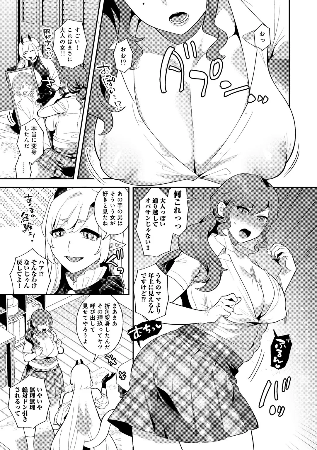 COMICグーチョ vol.26 Page.67