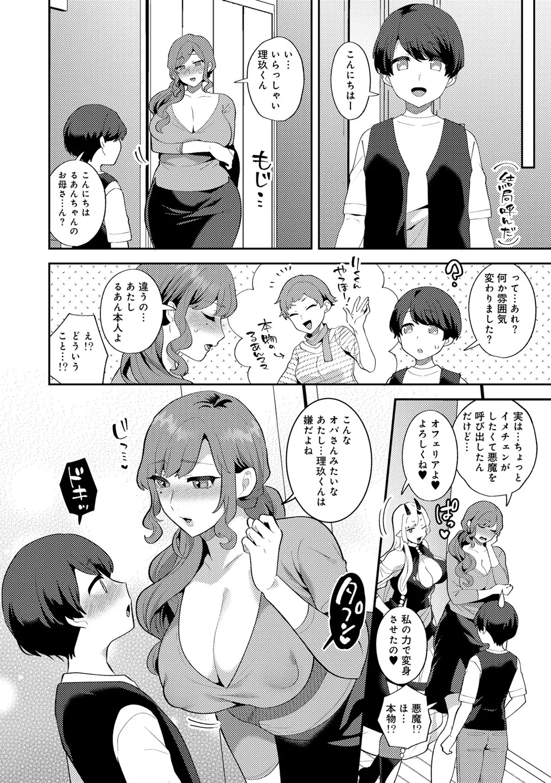 COMICグーチョ vol.26 Page.68