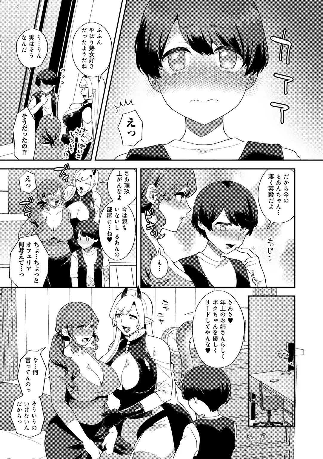 COMICグーチョ vol.26 Page.69