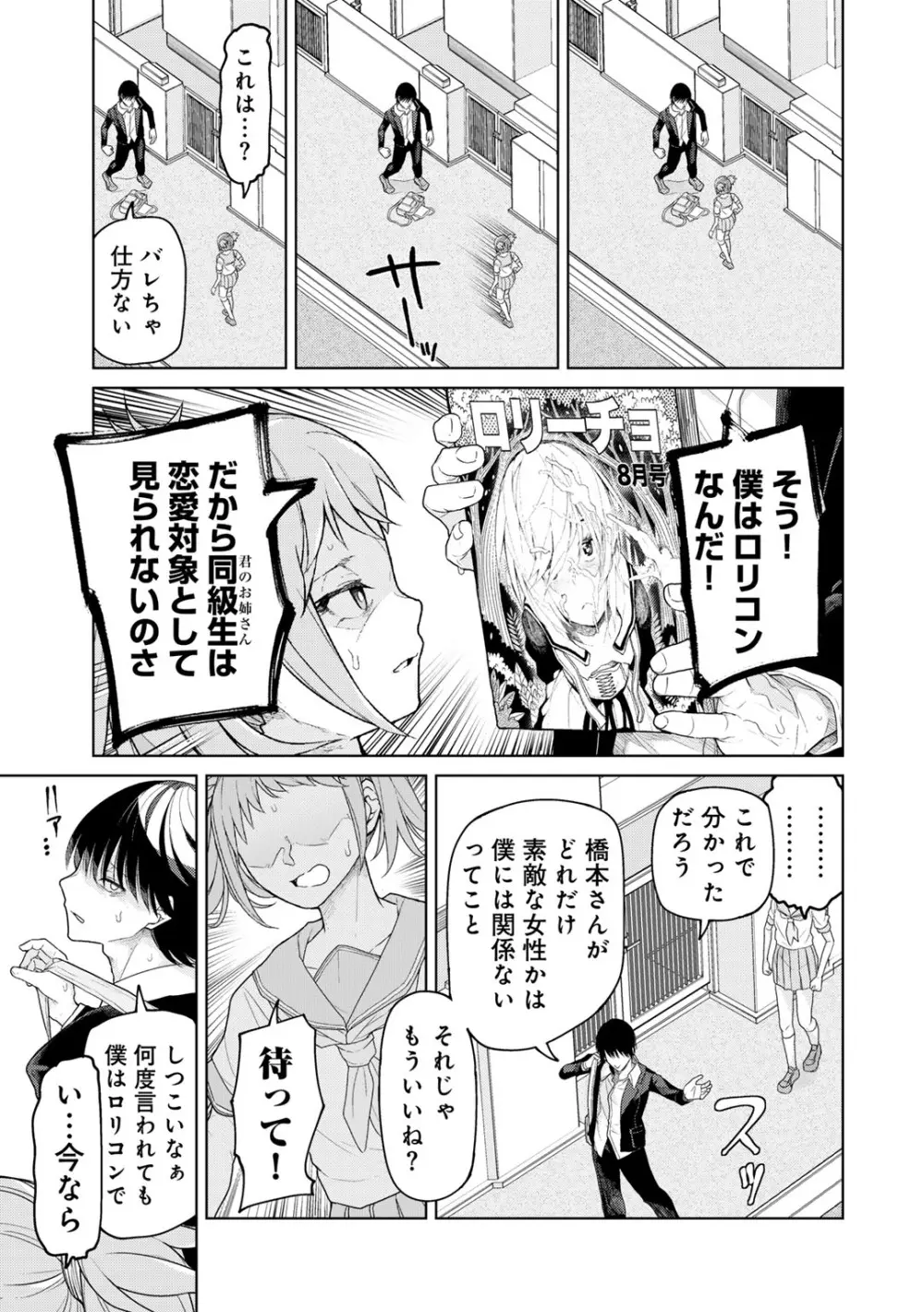 COMICグーチョ vol.26 Page.7