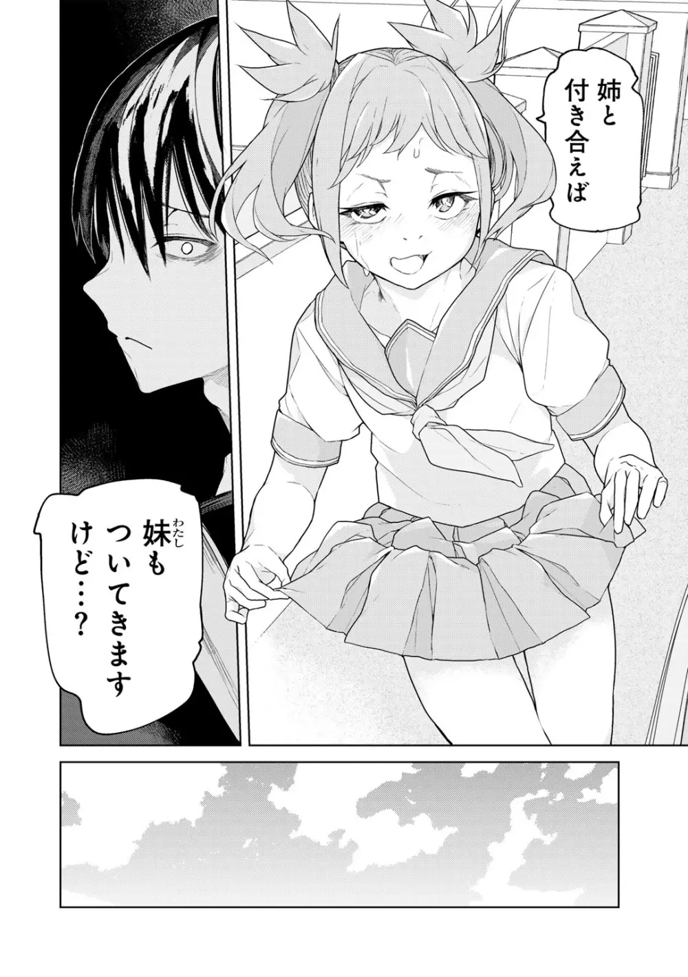 COMICグーチョ vol.26 Page.8
