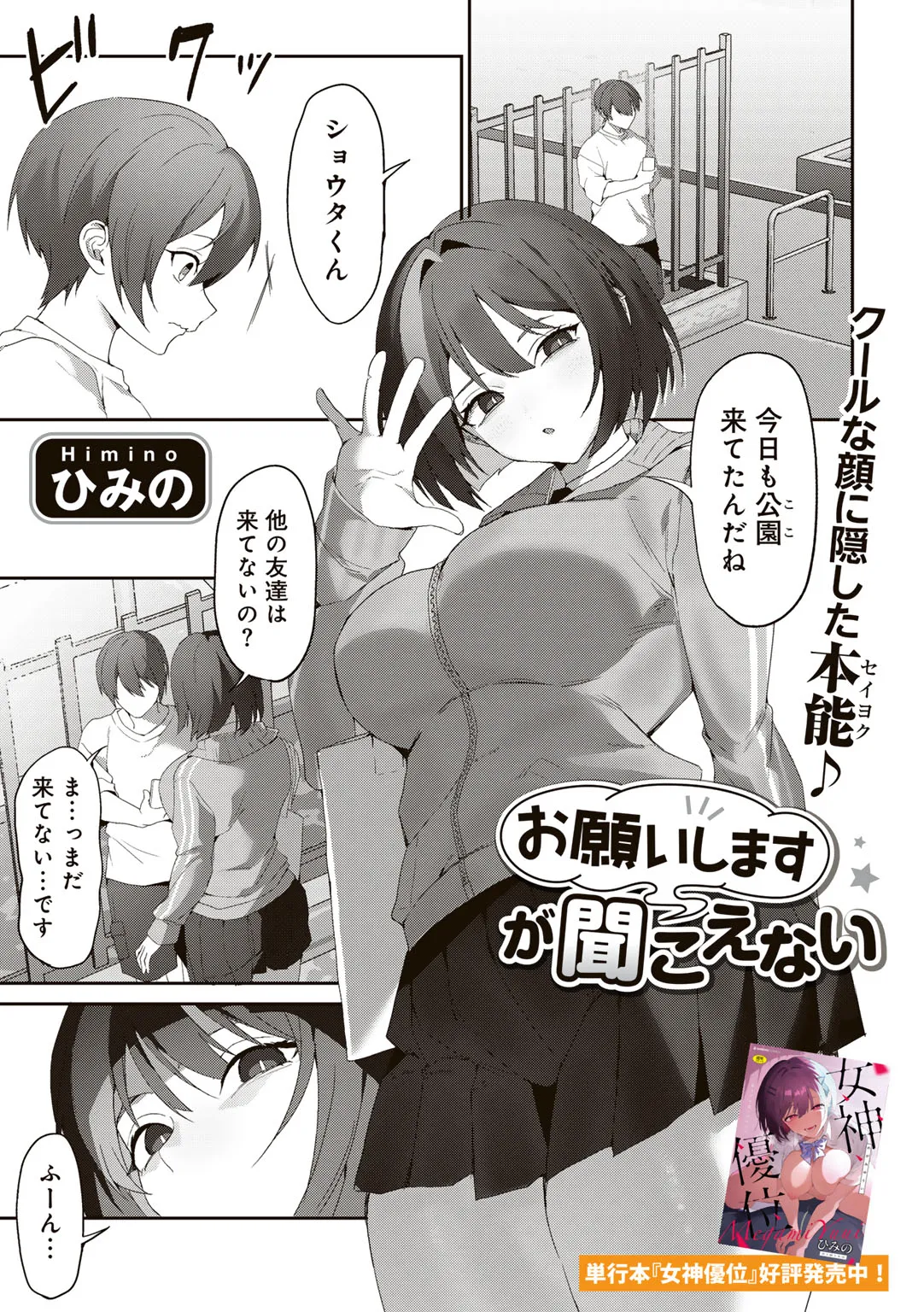 COMICグーチョ vol.26 Page.81