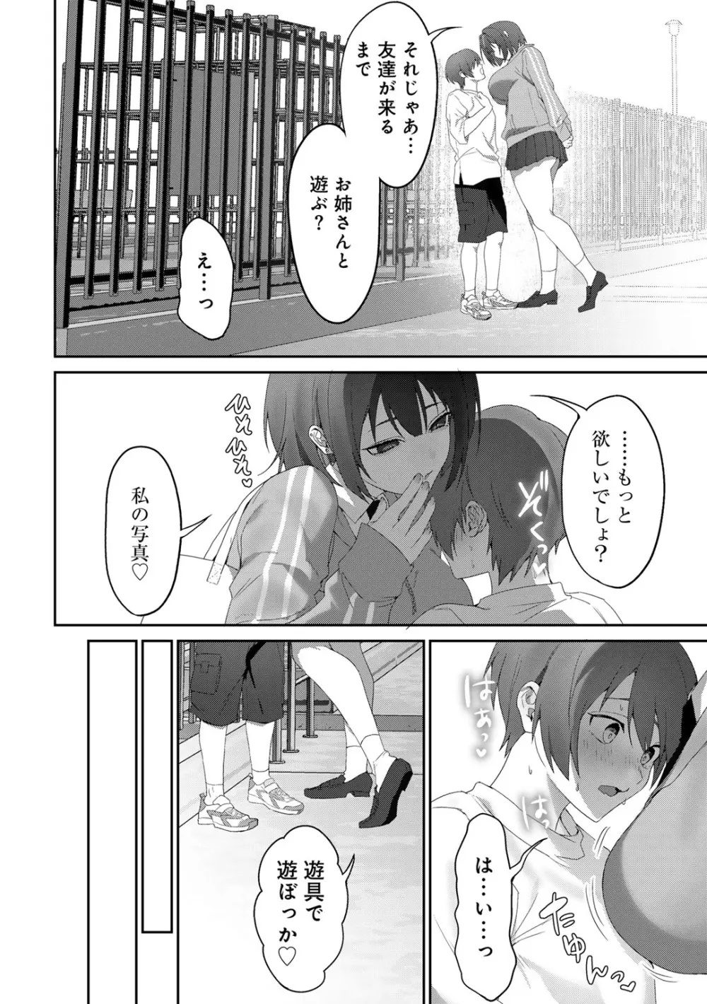 COMICグーチョ vol.26 Page.82