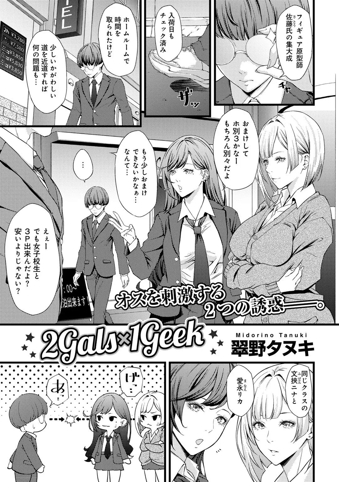 COMICグーチョ vol.26 Page.89