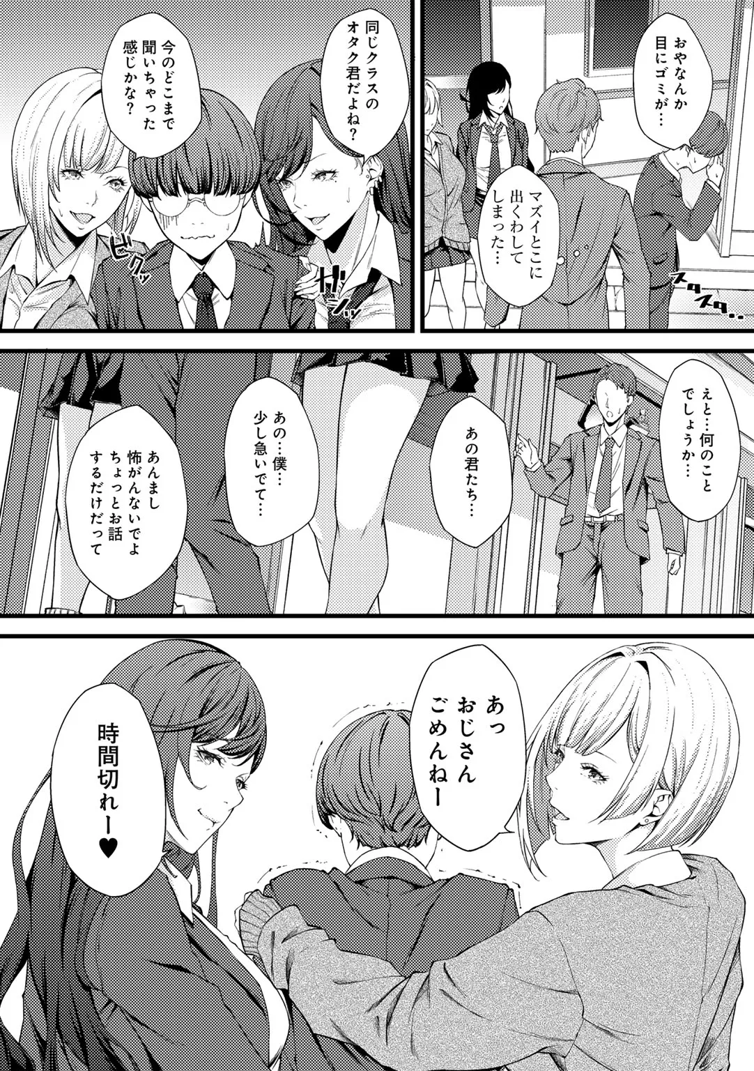 COMICグーチョ vol.26 Page.90