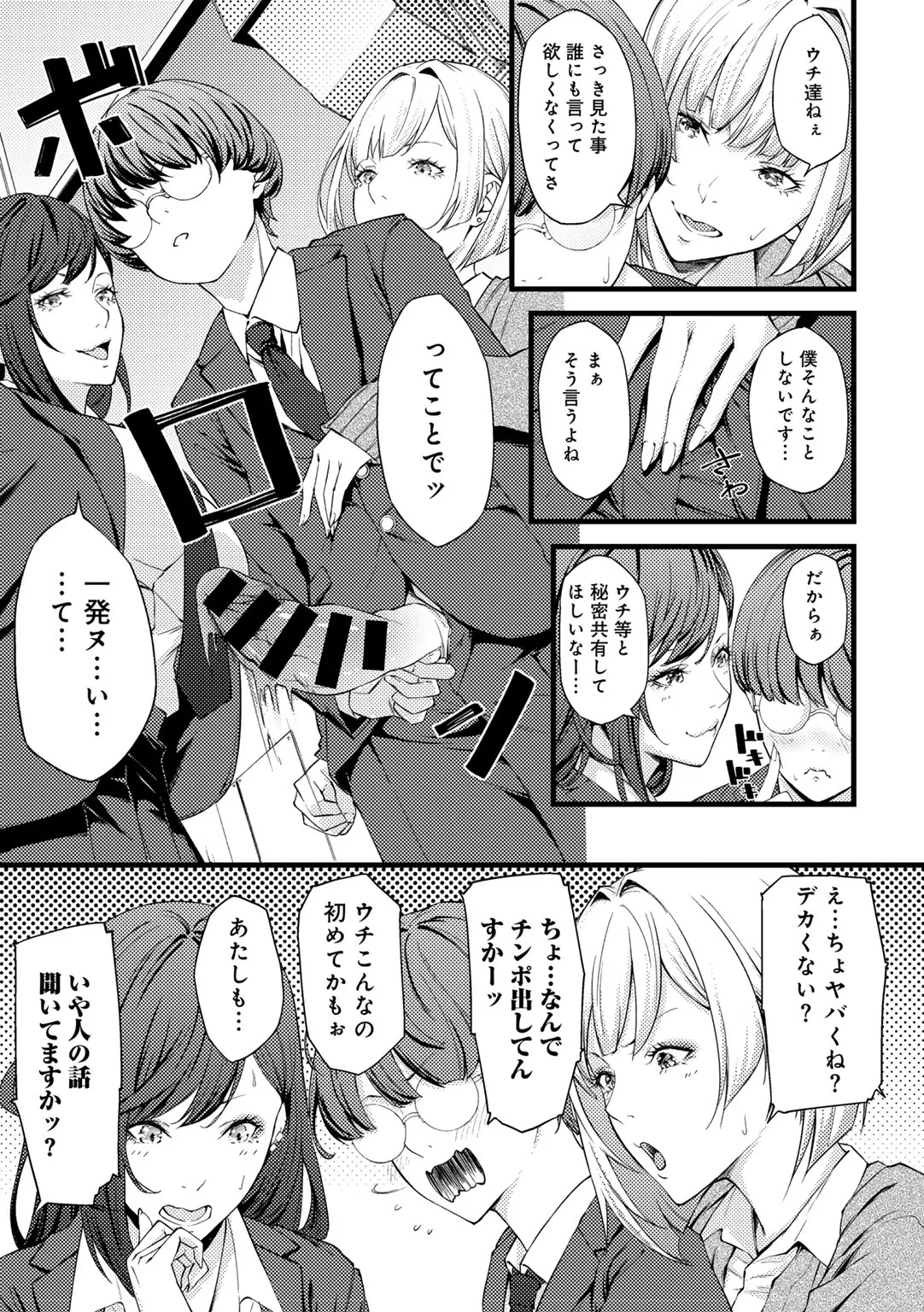 COMICグーチョ vol.26 Page.91