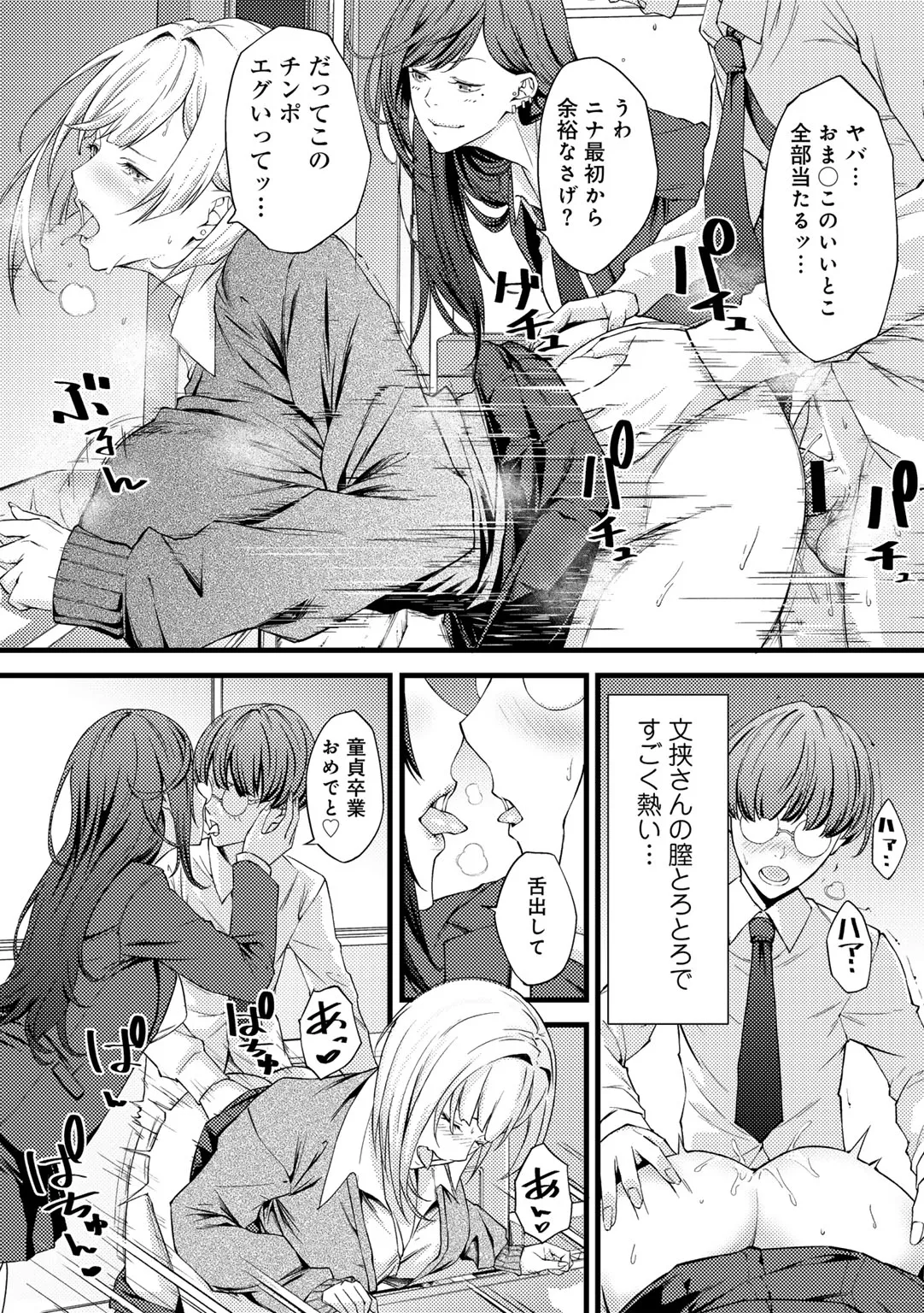 COMICグーチョ vol.26 Page.96