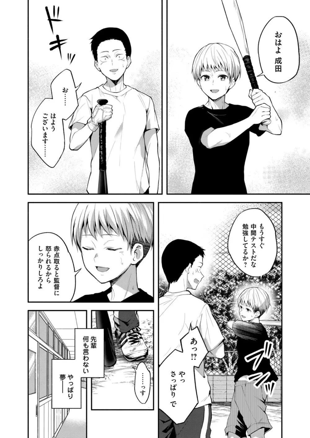 コミックマグナム Vol.197 Page.111