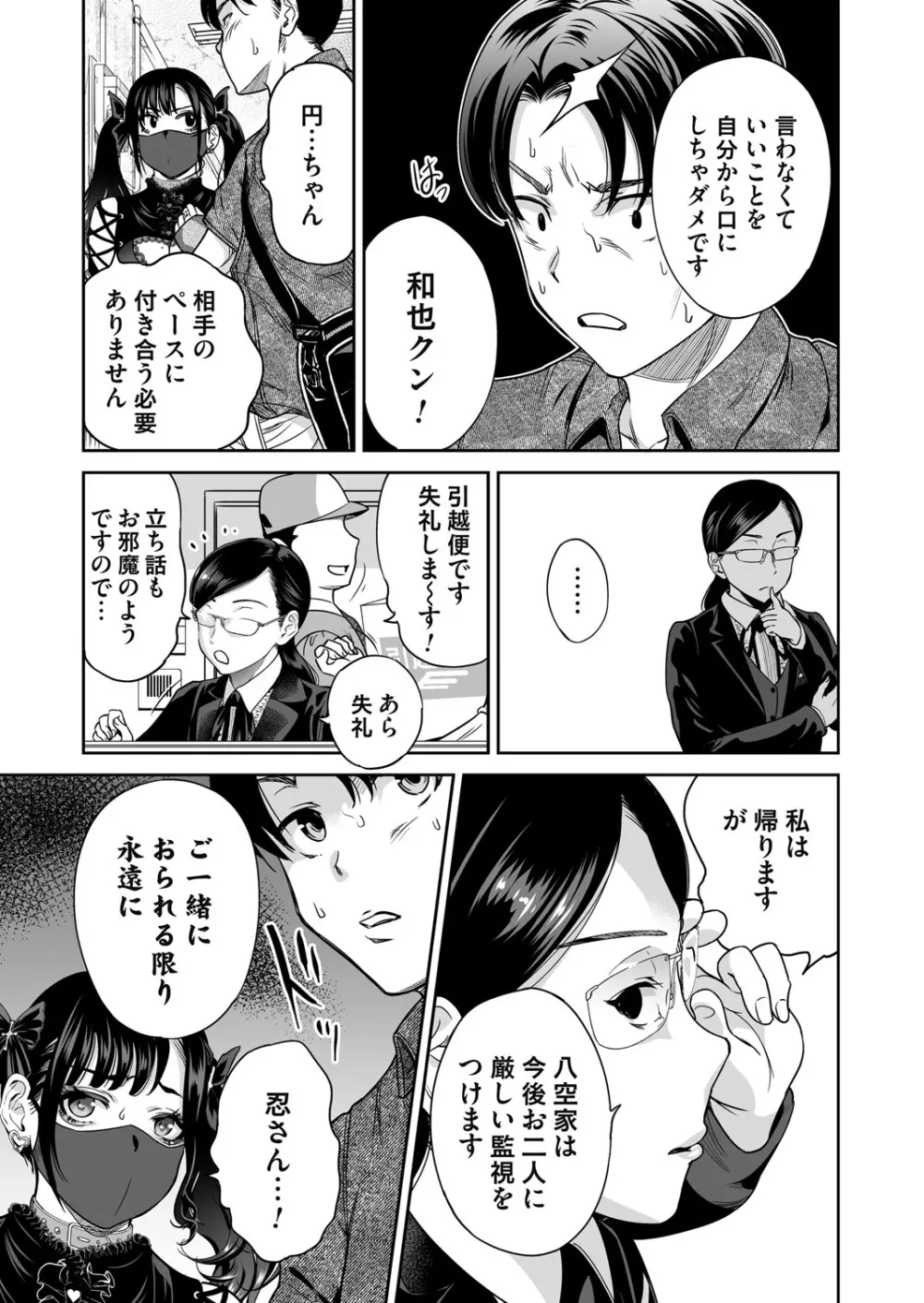 コミックマグナム Vol.197 Page.18
