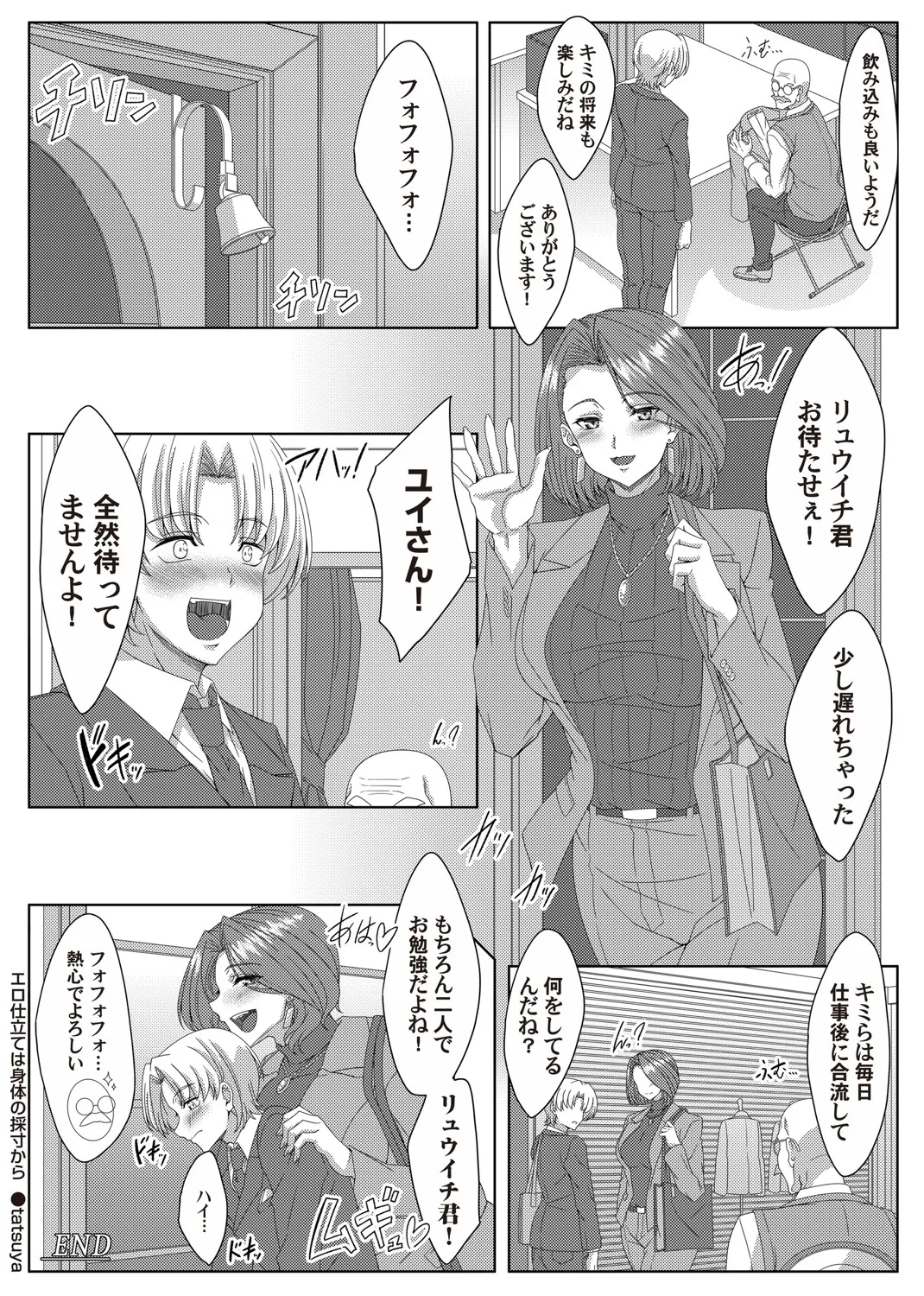 コミックマグナム Vol.197 Page.189
