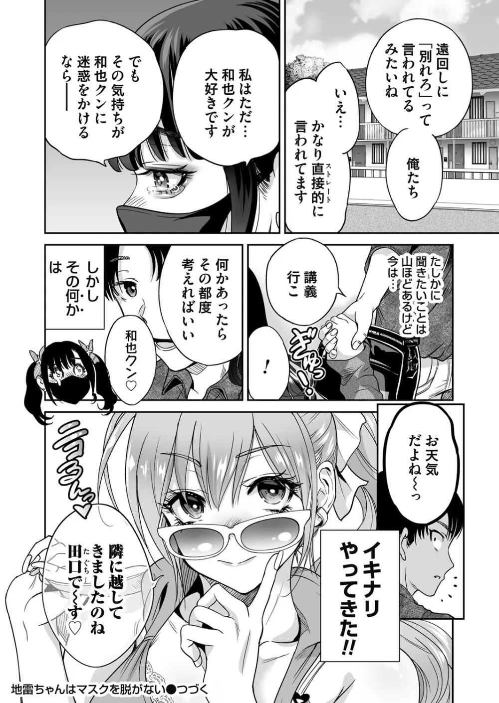 コミックマグナム Vol.197 Page.19