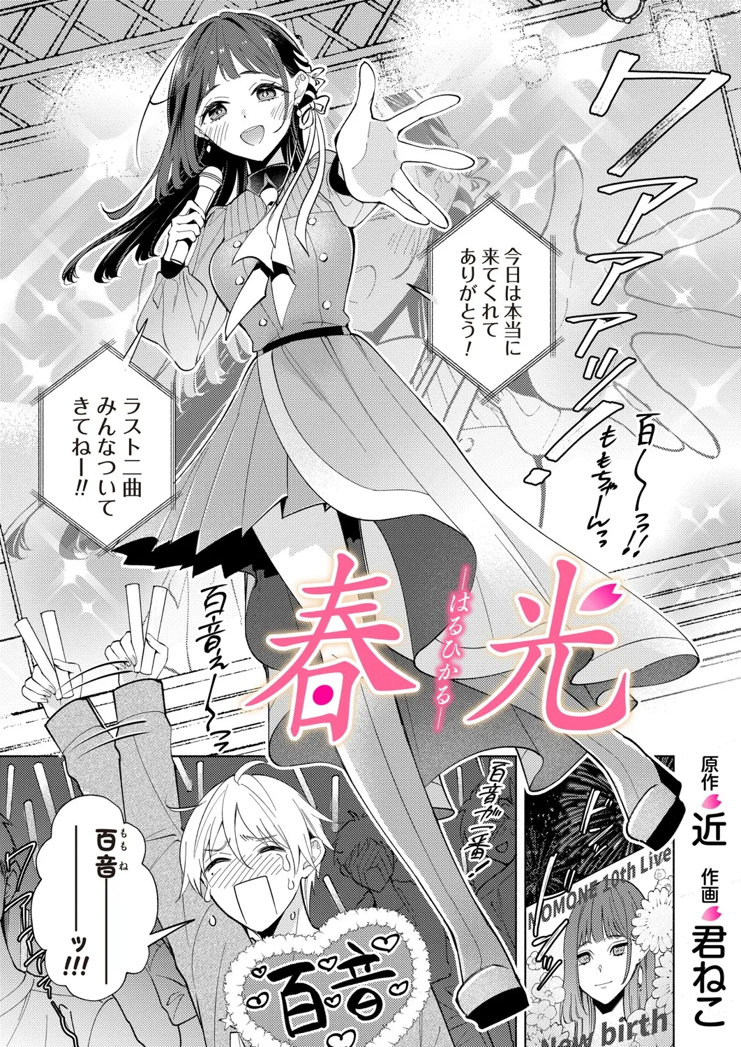 コミックマグナム Vol.197 Page.20