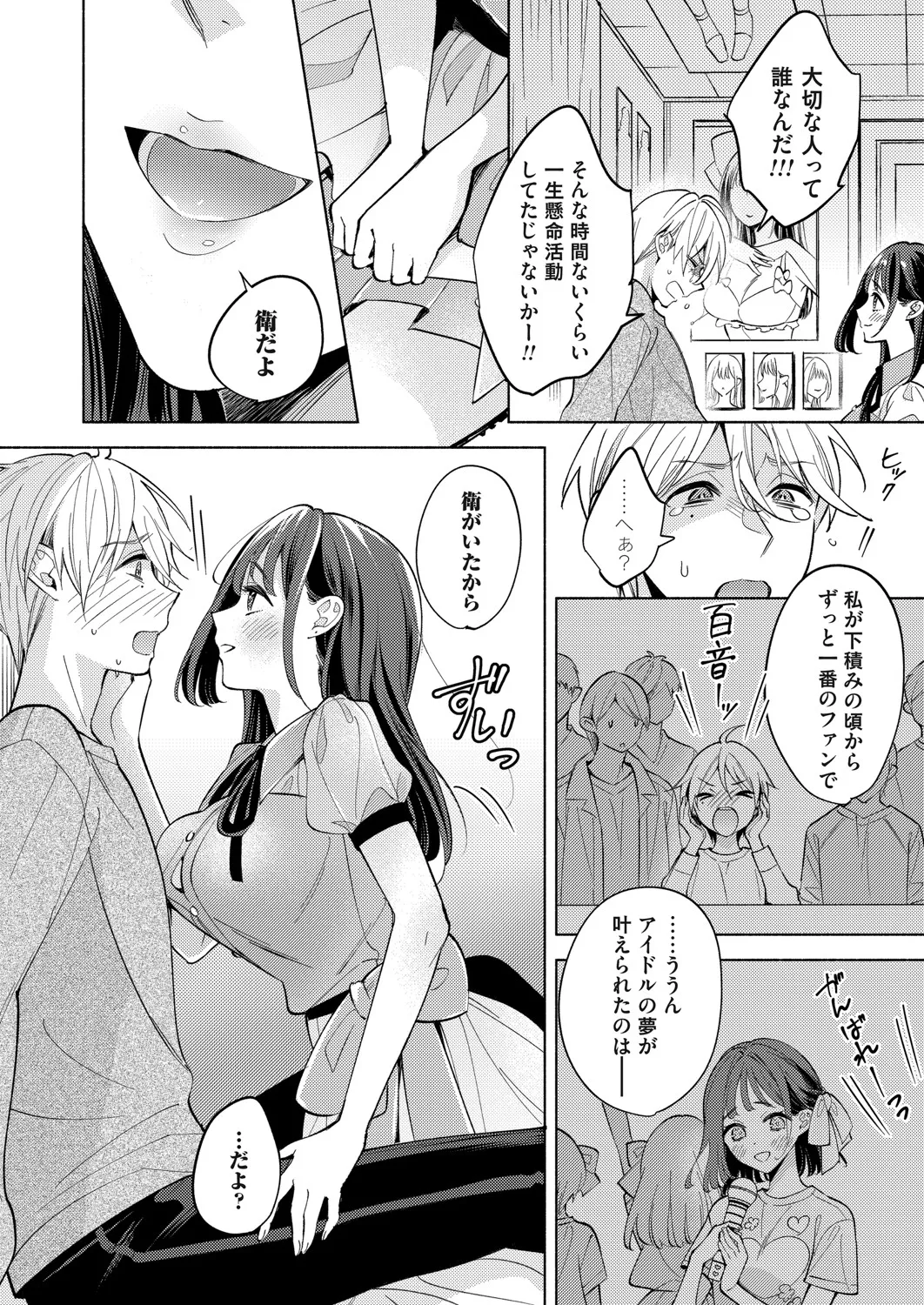 コミックマグナム Vol.197 Page.25