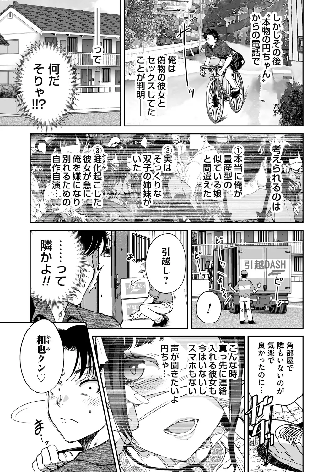 コミックマグナム Vol.197 Page.4