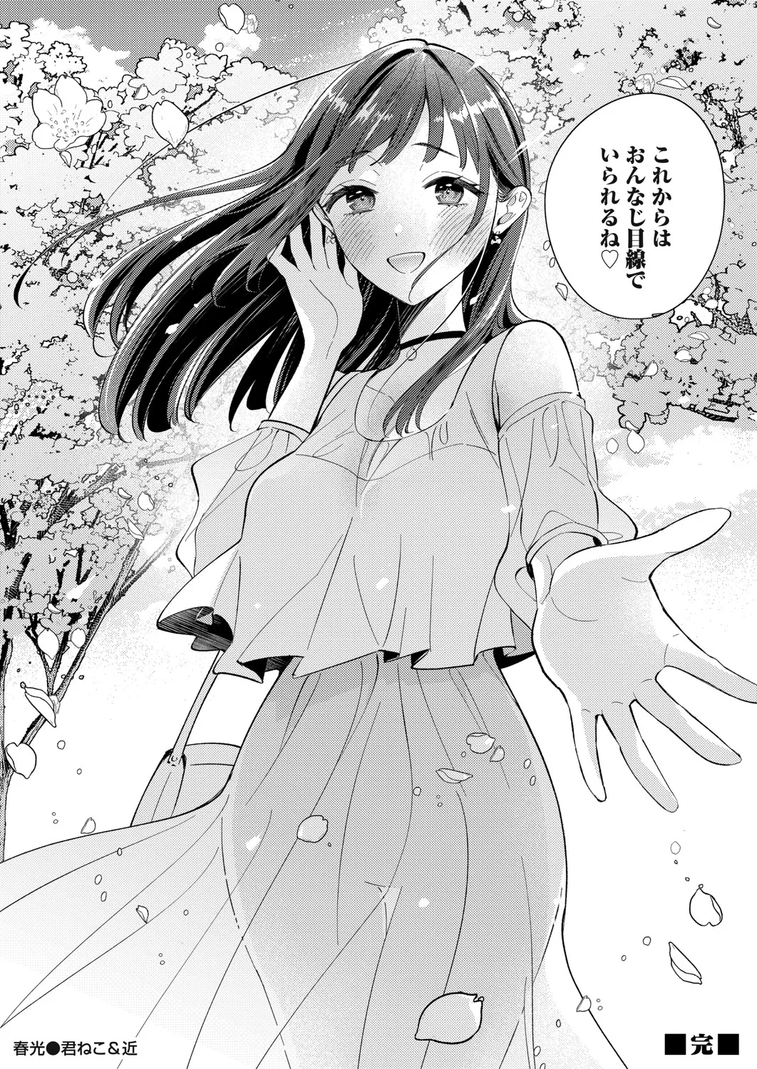 コミックマグナム Vol.197 Page.45