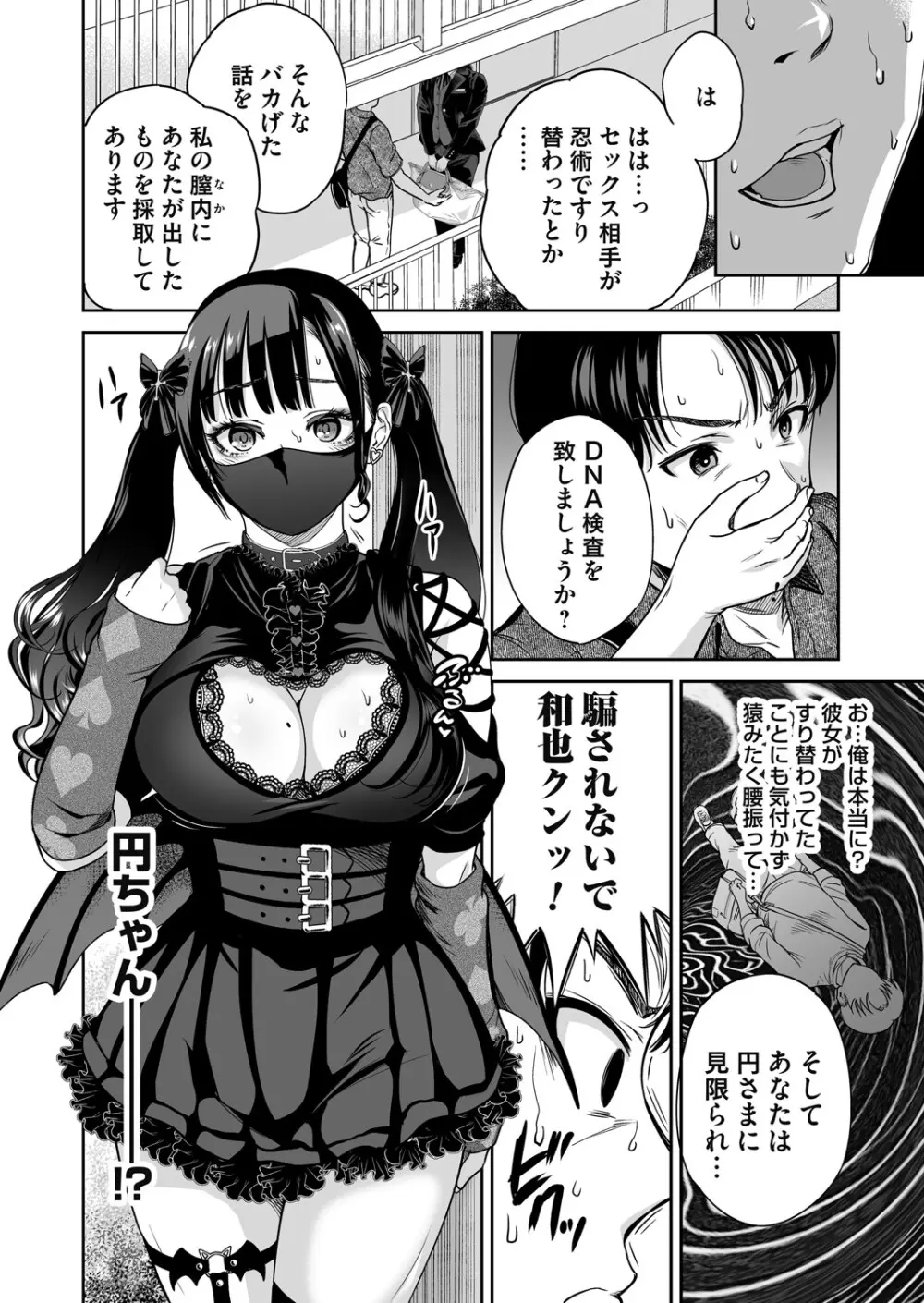 コミックマグナム Vol.197 Page.7