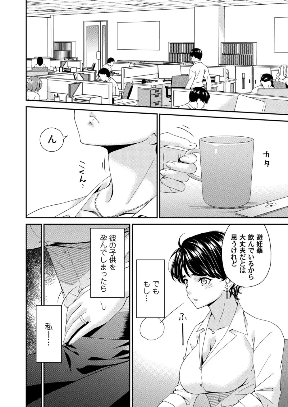 コミックマグナム Vol.197 Page.77
