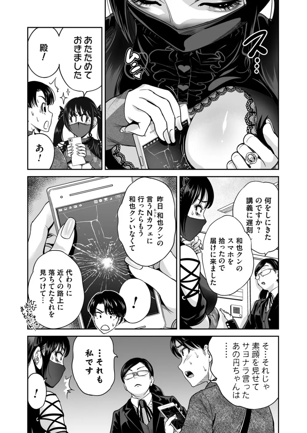 コミックマグナム Vol.197 Page.8