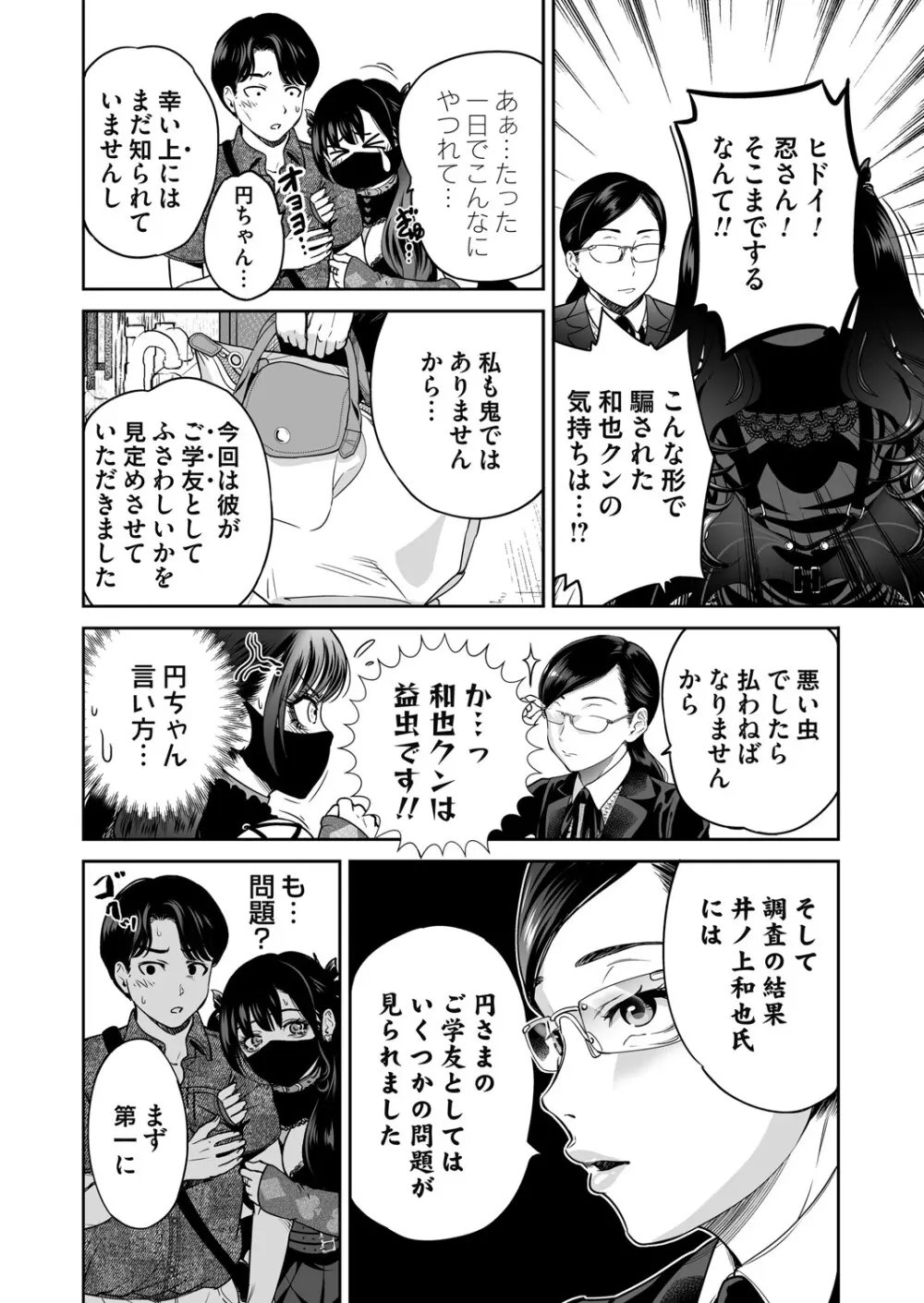 コミックマグナム Vol.197 Page.9