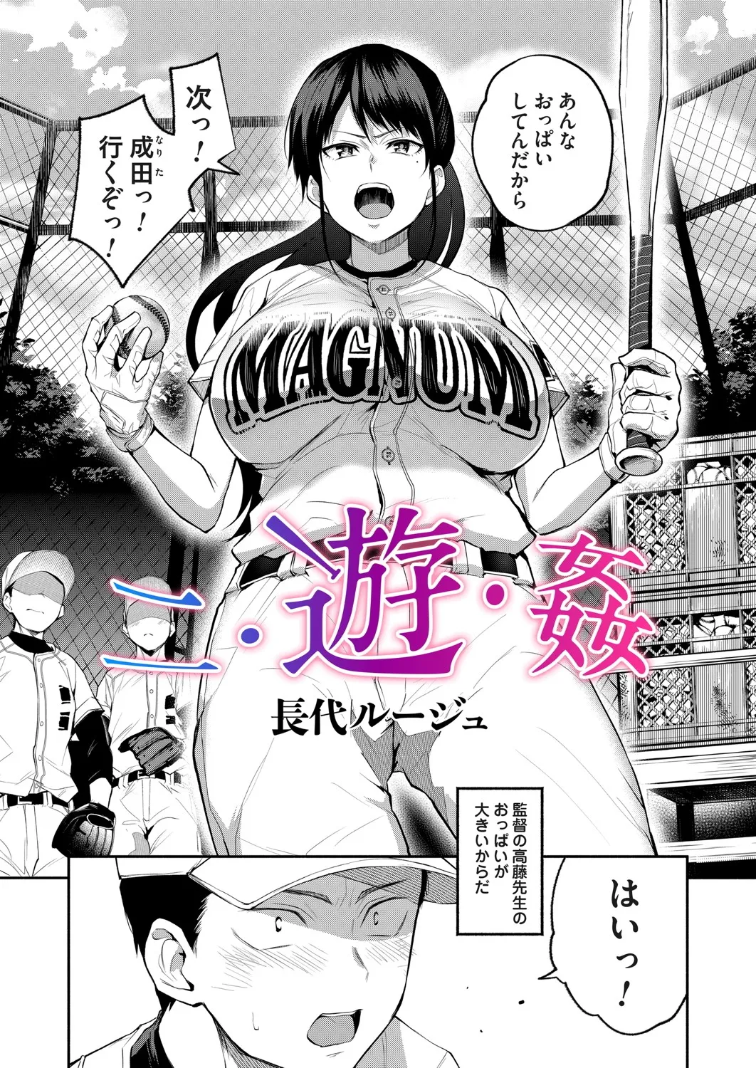 コミックマグナム Vol.197 Page.93