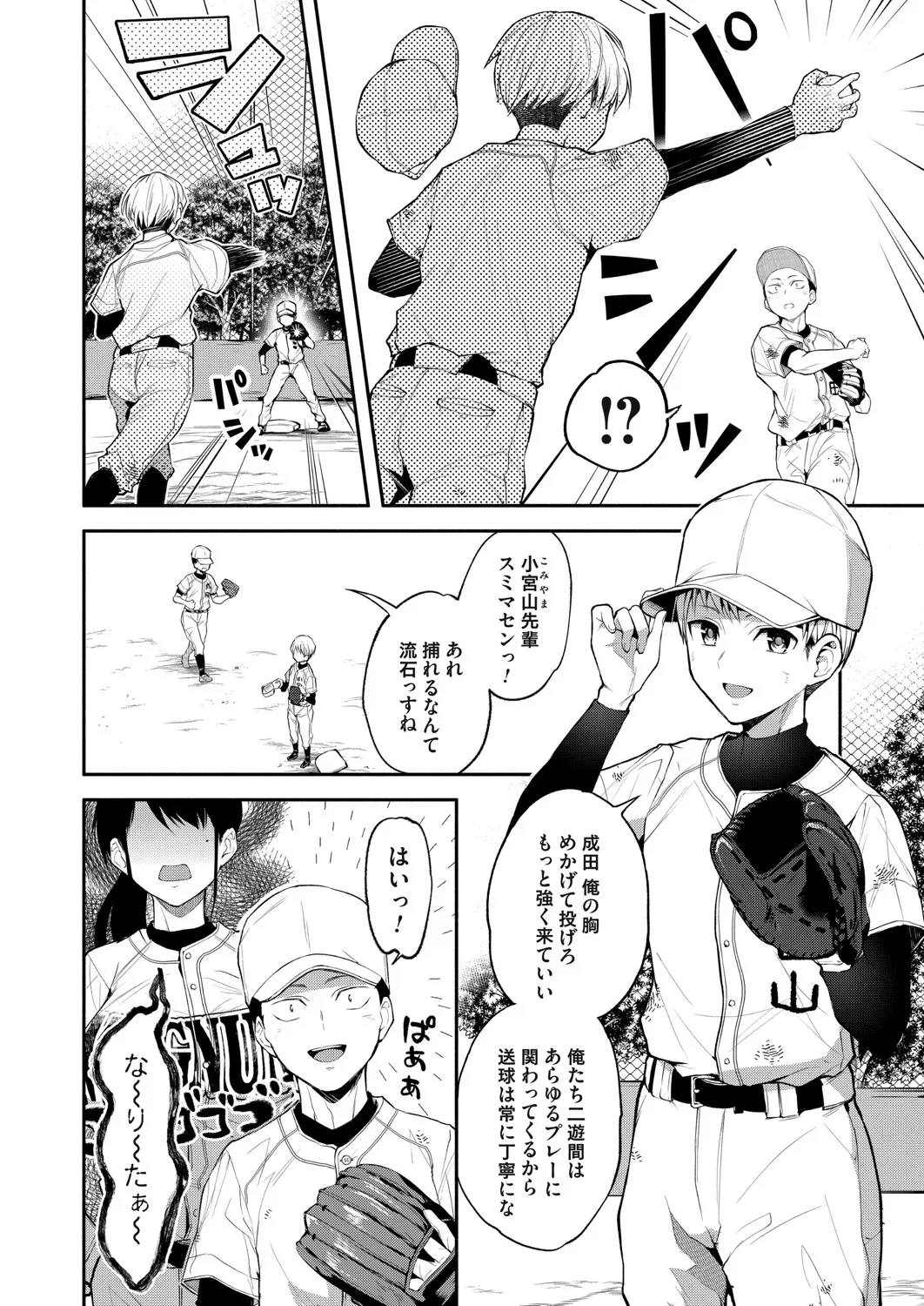 コミックマグナム Vol.197 Page.95