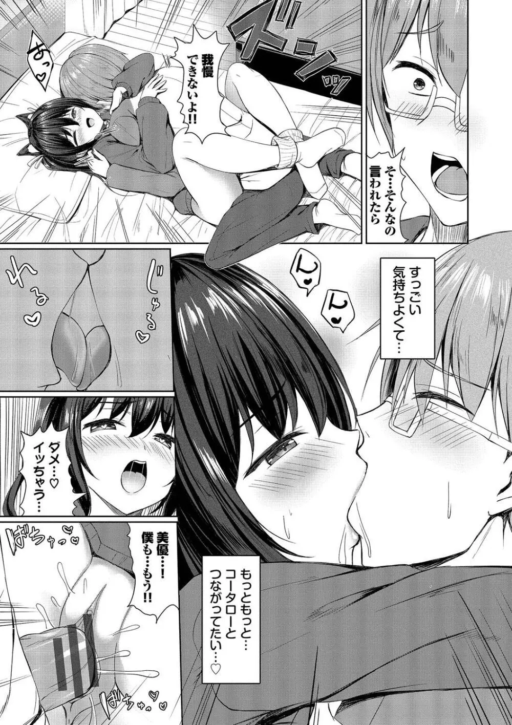 すきすきらばー Page.119