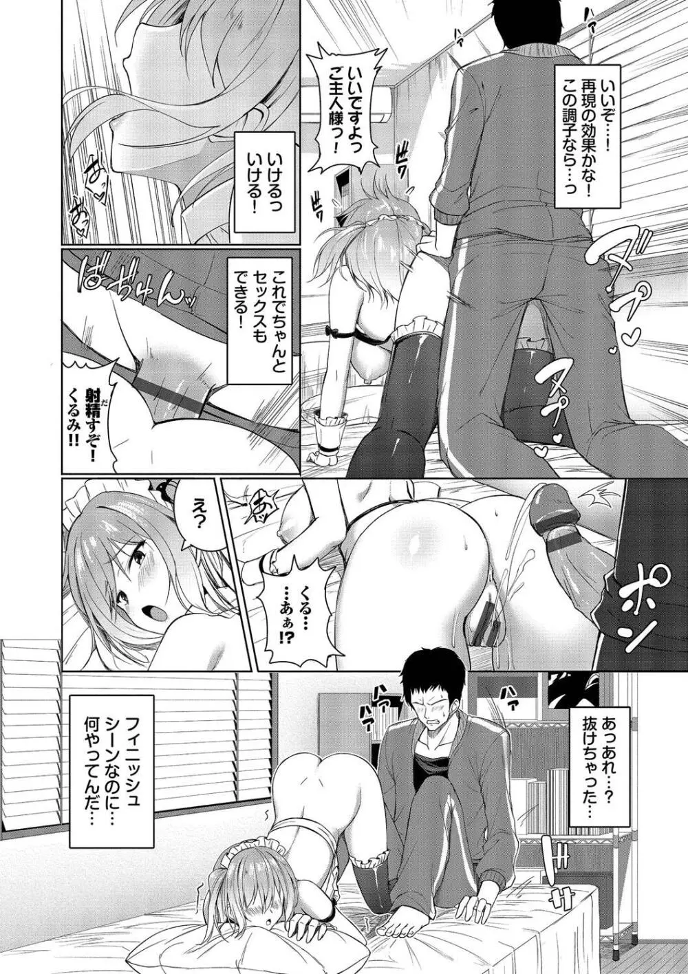 すきすきらばー Page.12