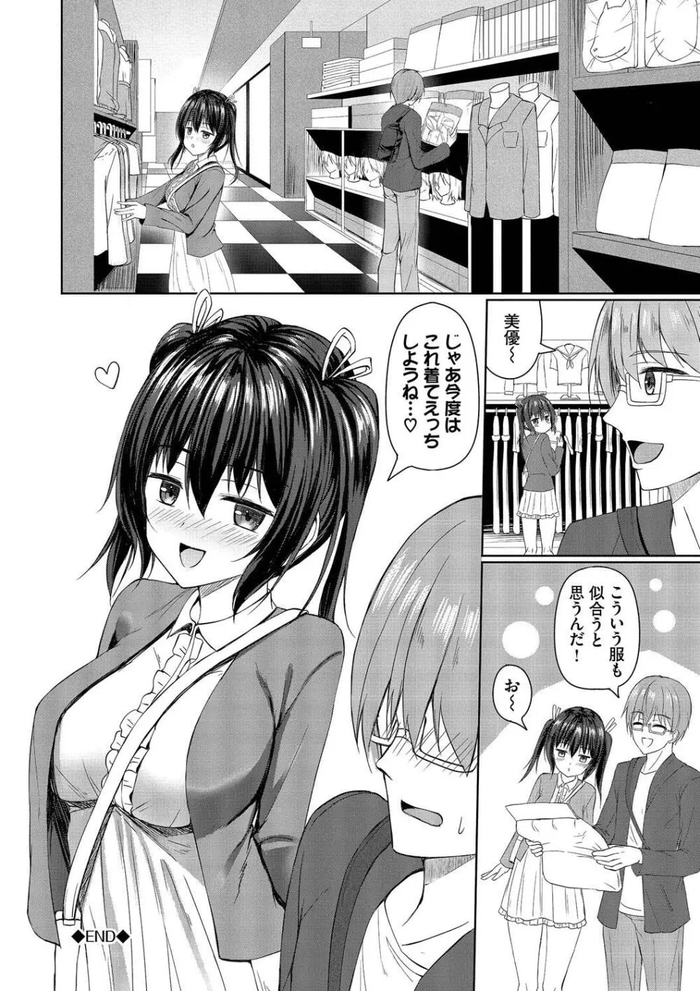 すきすきらばー Page.128