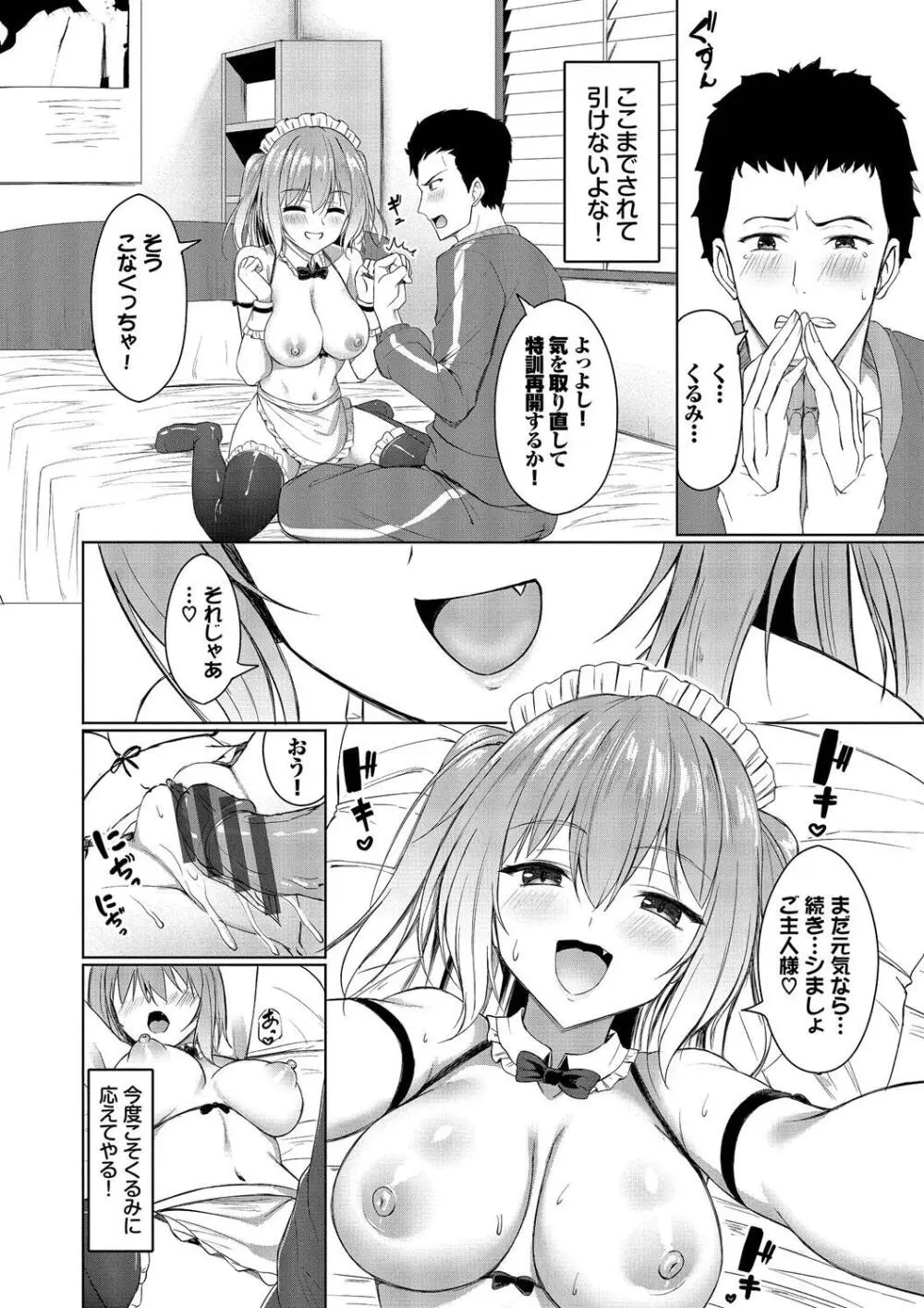すきすきらばー Page.14