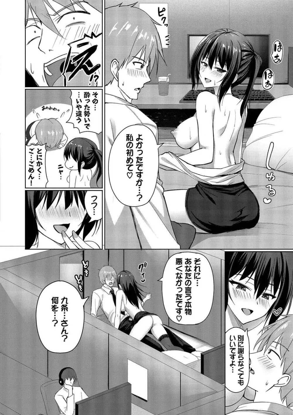 すきすきらばー Page.142