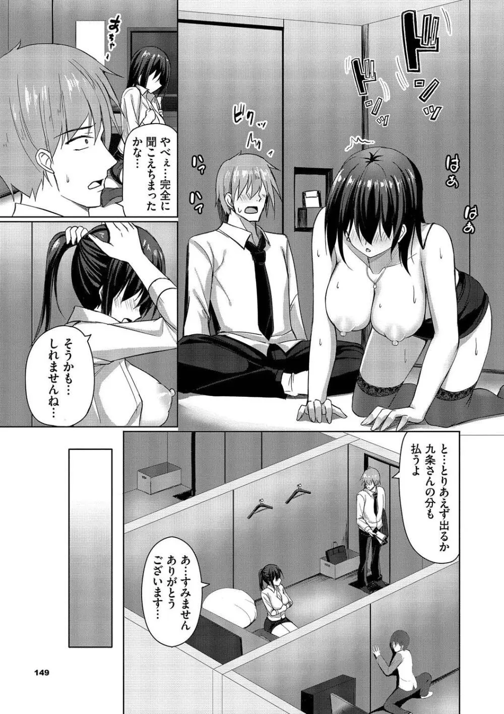 すきすきらばー Page.149