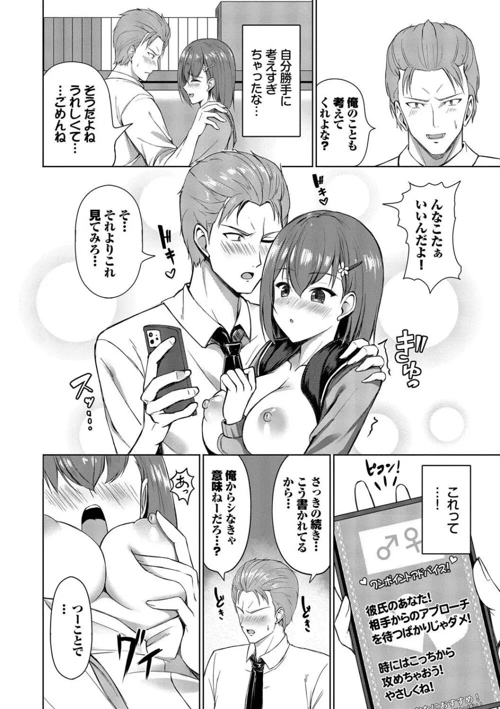 すきすきらばー Page.158