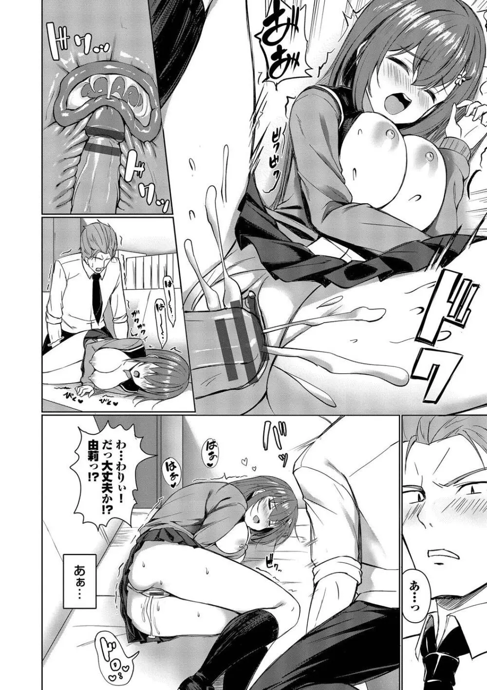 すきすきらばー Page.166