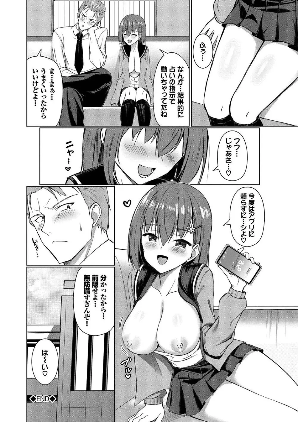 すきすきらばー Page.172
