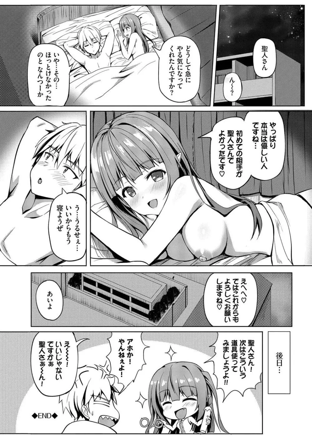 すきすきらばー Page.192