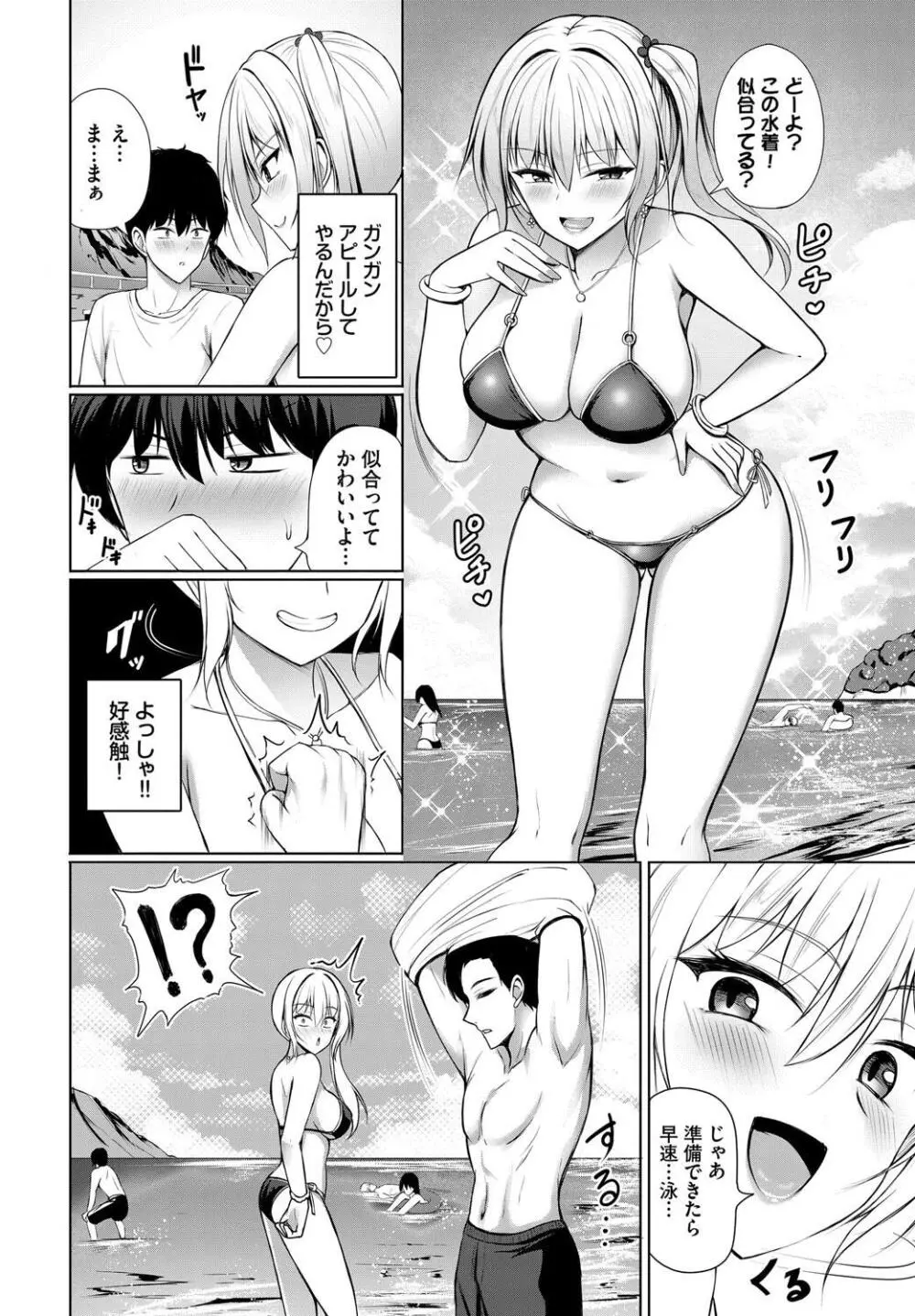 すきすきらばー Page.194