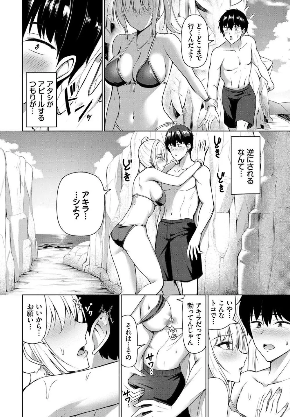 すきすきらばー Page.196