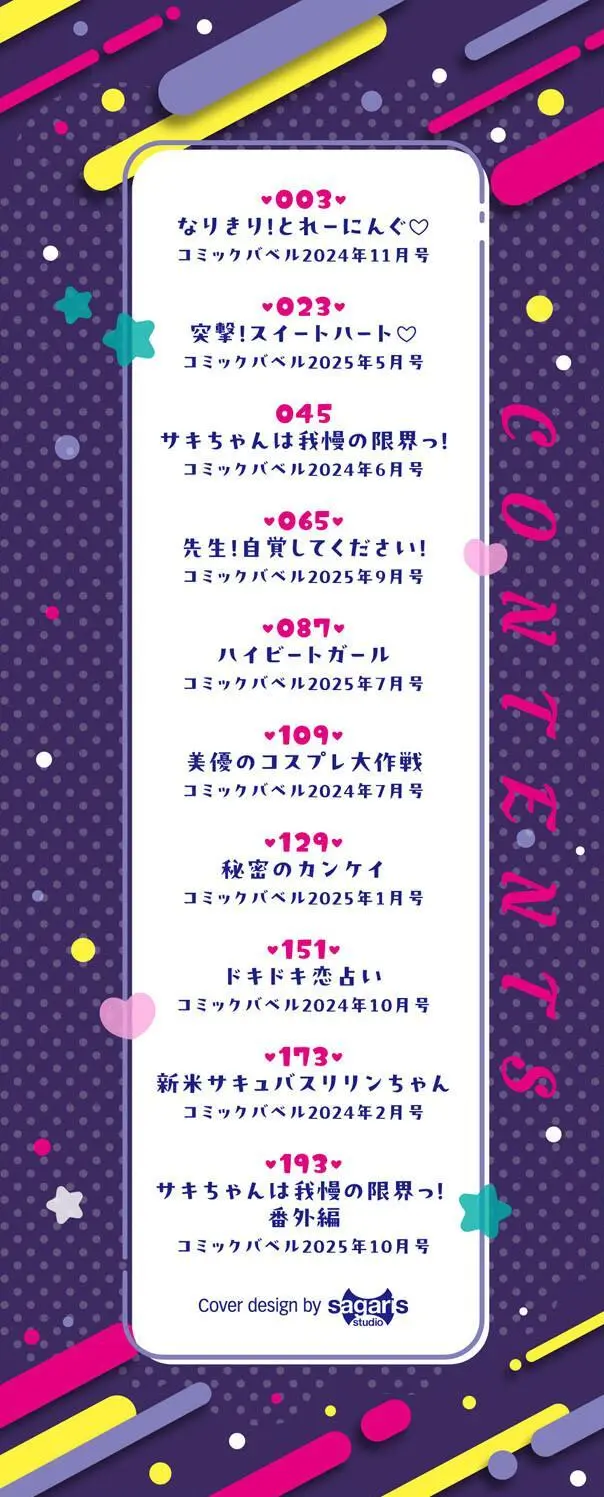 すきすきらばー Page.2