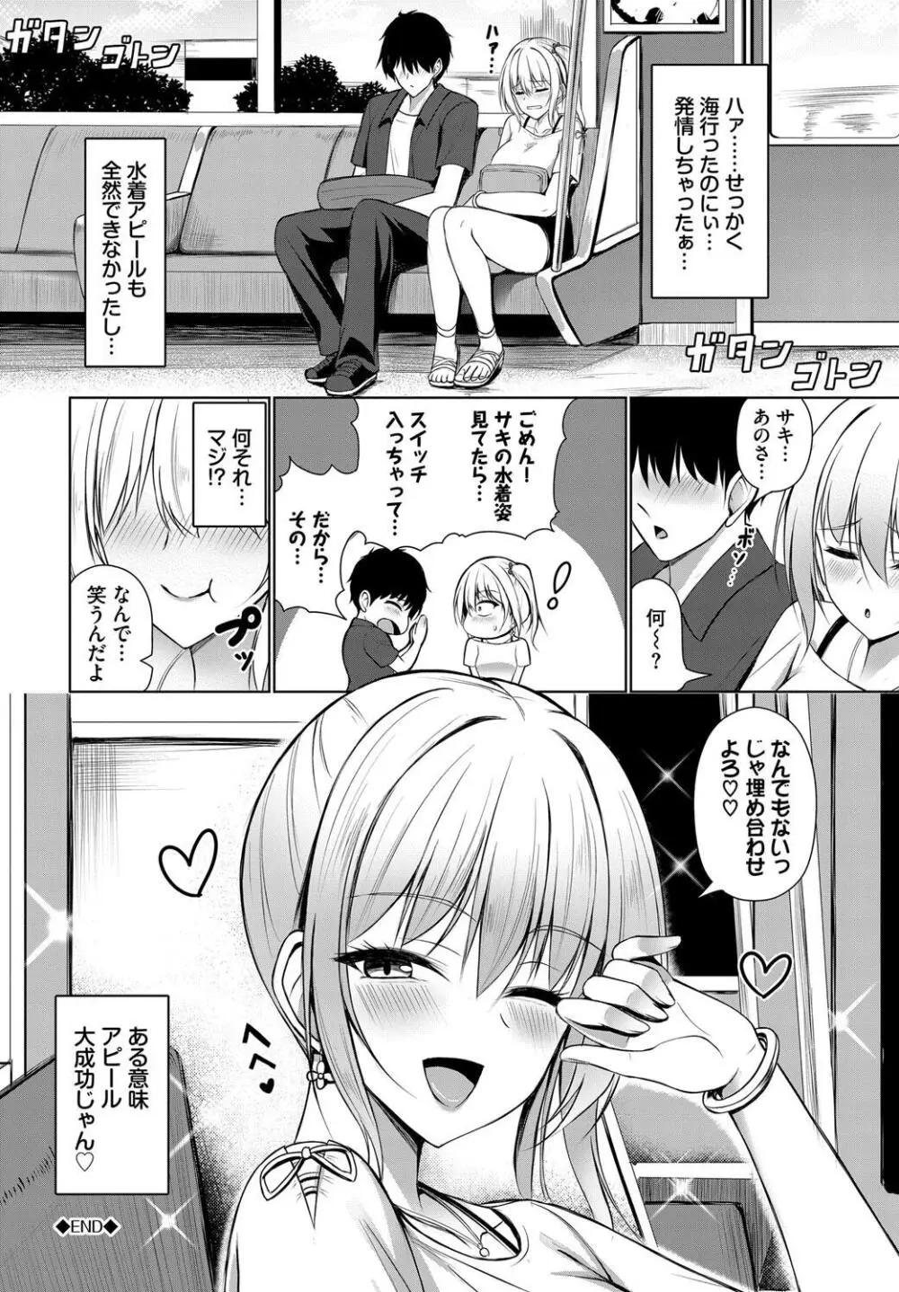 すきすきらばー Page.202