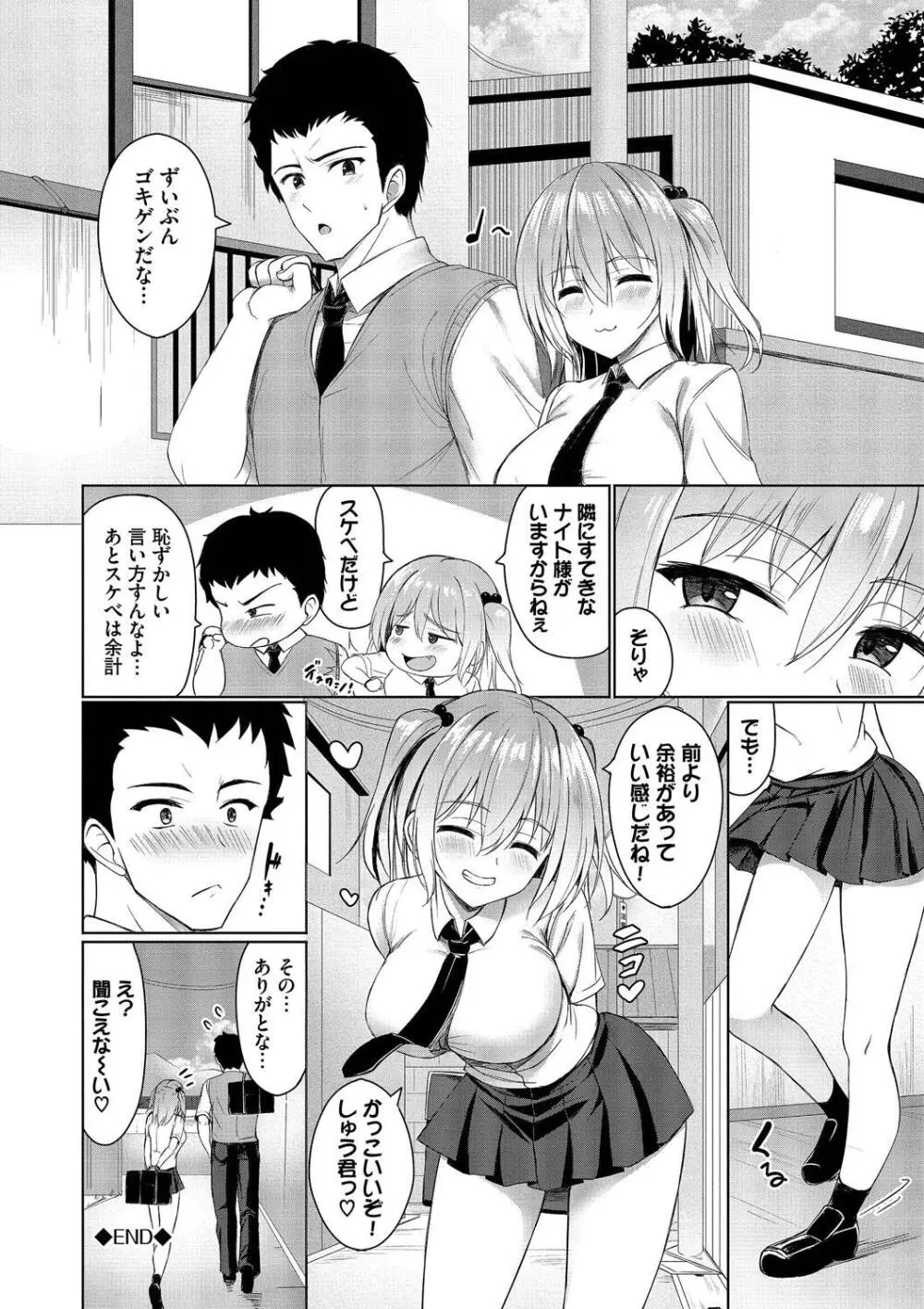 すきすきらばー Page.22