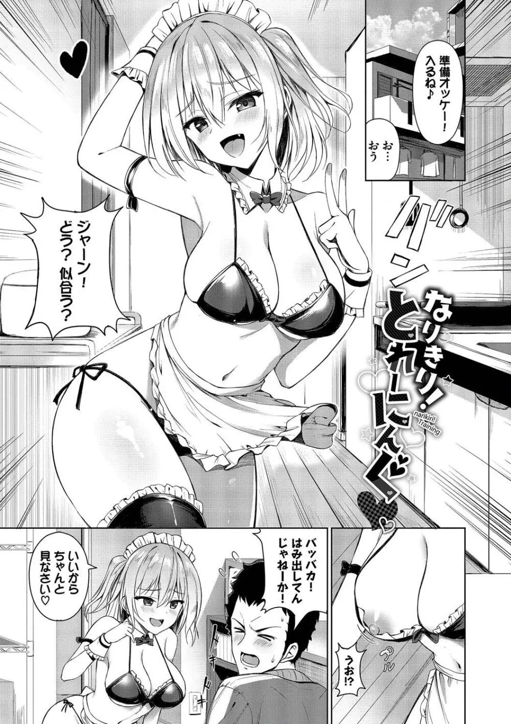 すきすきらばー Page.3