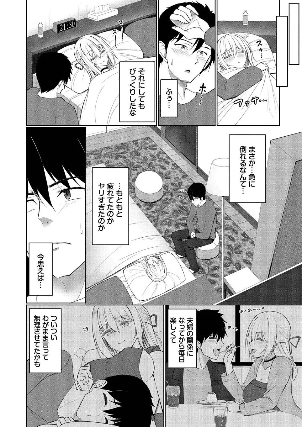 すきすきらばー Page.34