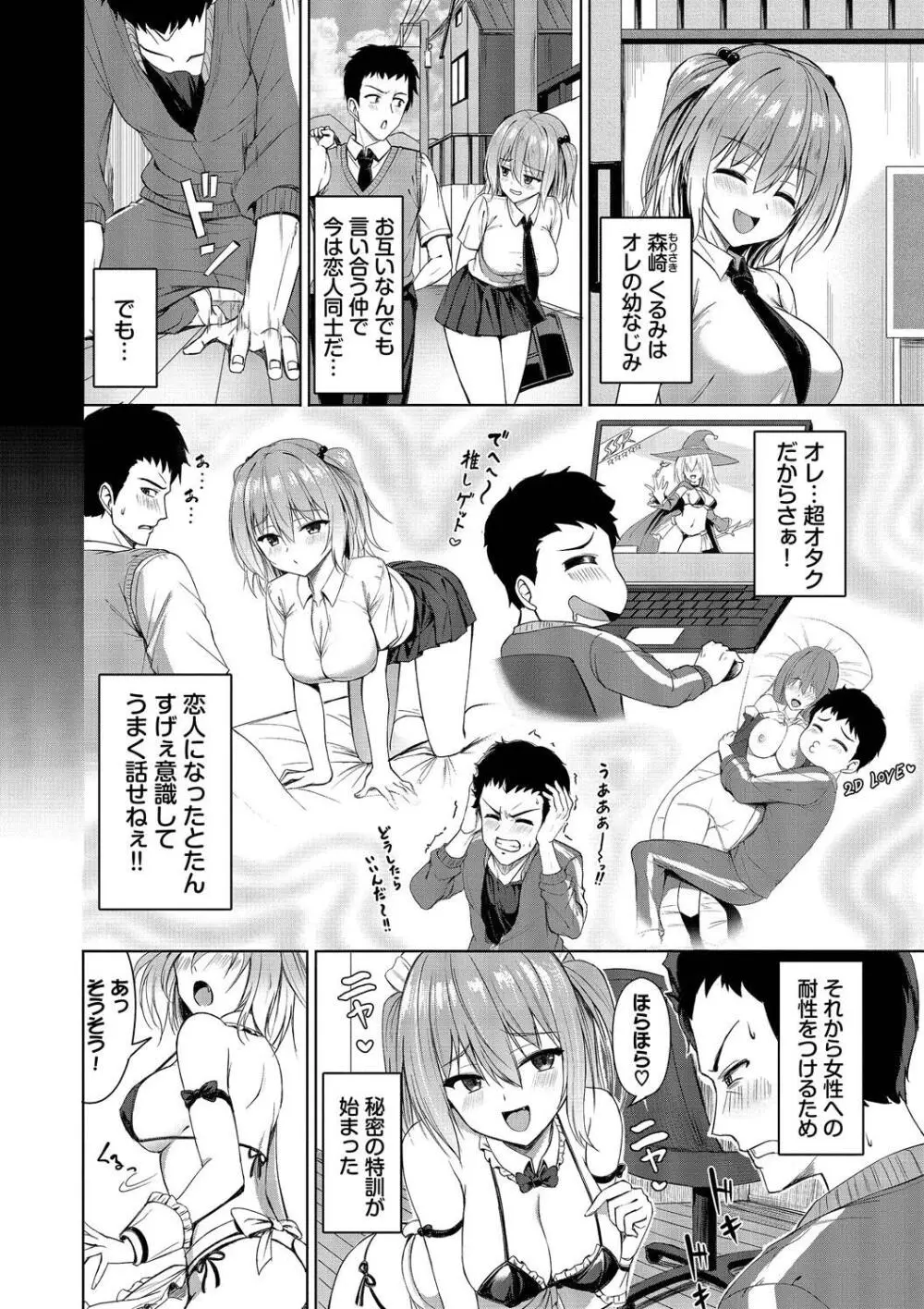 すきすきらばー Page.4
