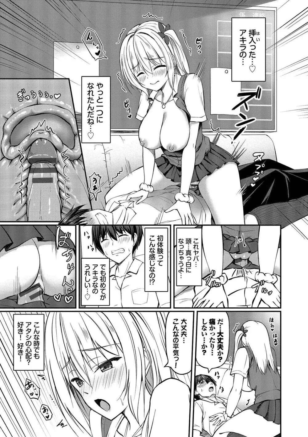 すきすきらばー Page.55